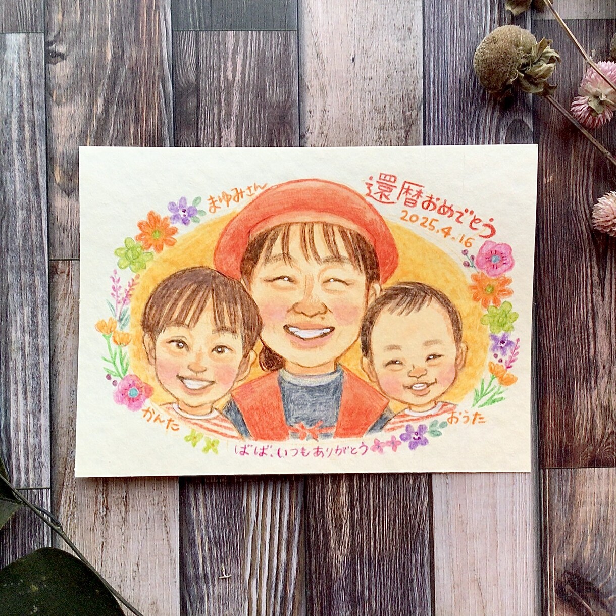 お花いっぱい！手描きの似顔絵お描きします 還暦/古希/喜寿/米寿/卒寿…大切な記念日のプレゼントに イメージ4