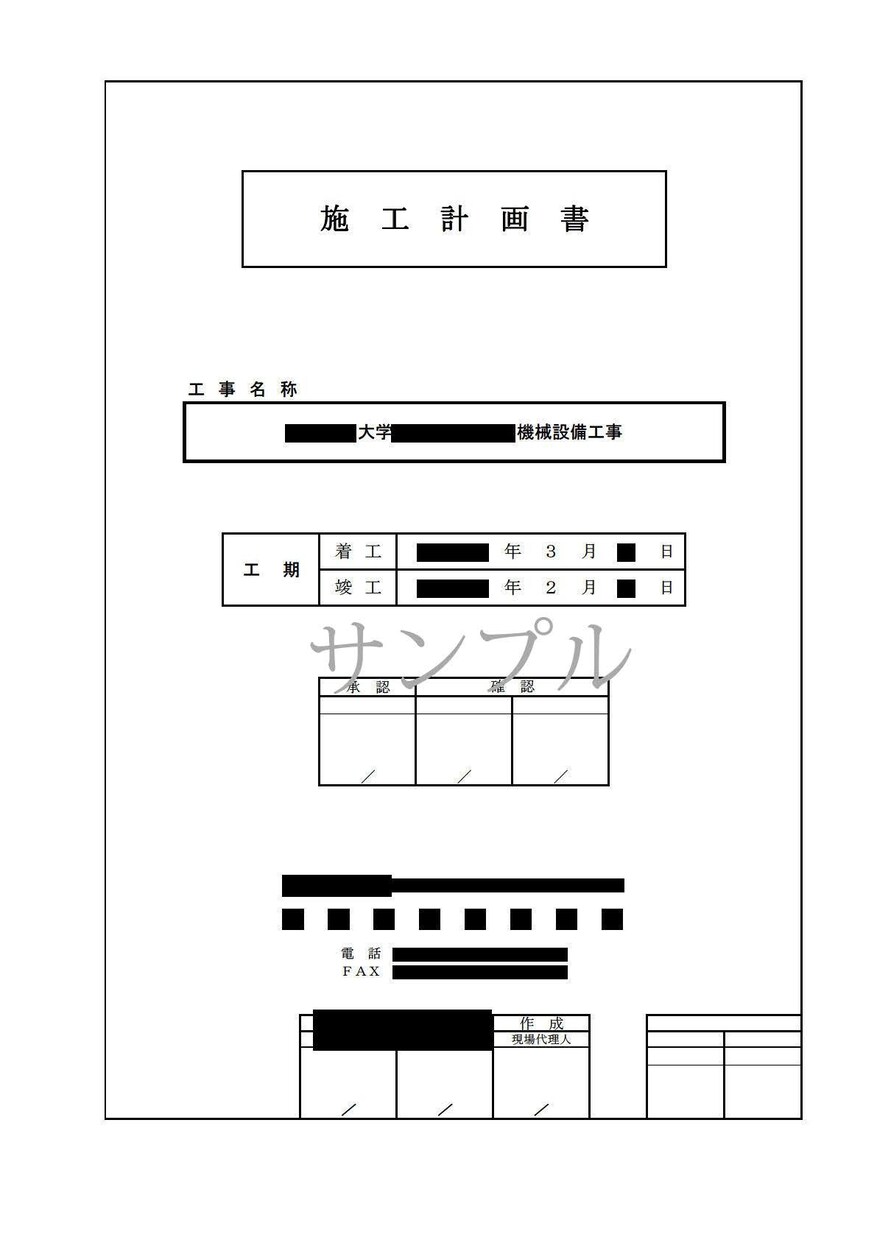 工事関係書類一式を作成します 施工計画書・安全書類など、2級管工事施工管理技士がサポート イメージ2