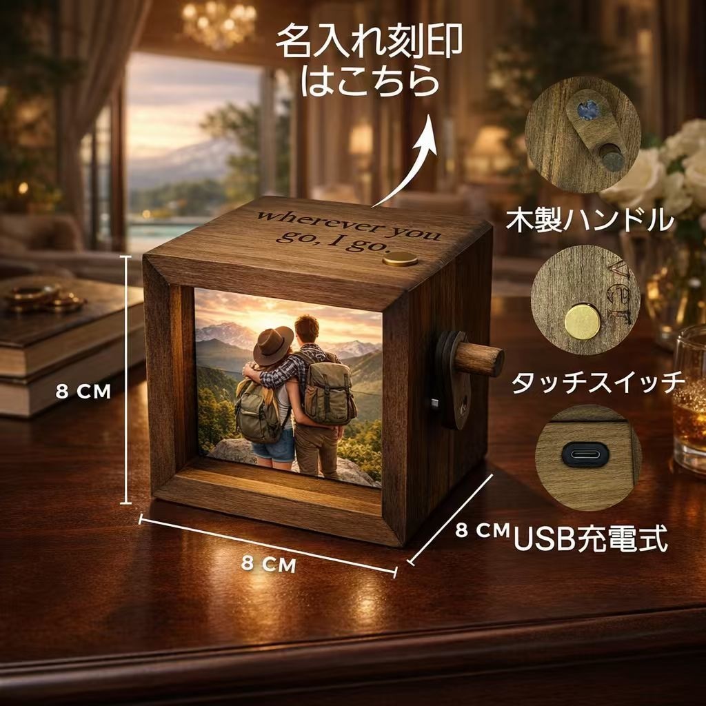 写真が動く木製フォトボックス作りますます 記念日・結婚祝い・両親贈呈品に、灯りでよみがえる名入れギフト イメージ9