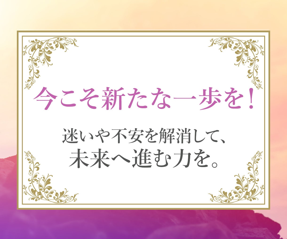 現役霊能者がご相談にのります 恋愛や結婚の悩みに寄り添い、心の霧を晴らす的確なアドバイス イメージ5
