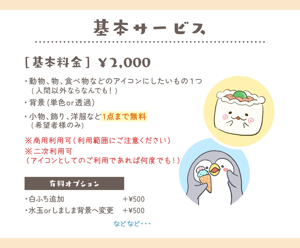 なんだか癒される♪ゆるかわアイコンお描きします 小物か洋服が１つ無料☆とにかくゆるく可愛くを目指します！ イメージ4