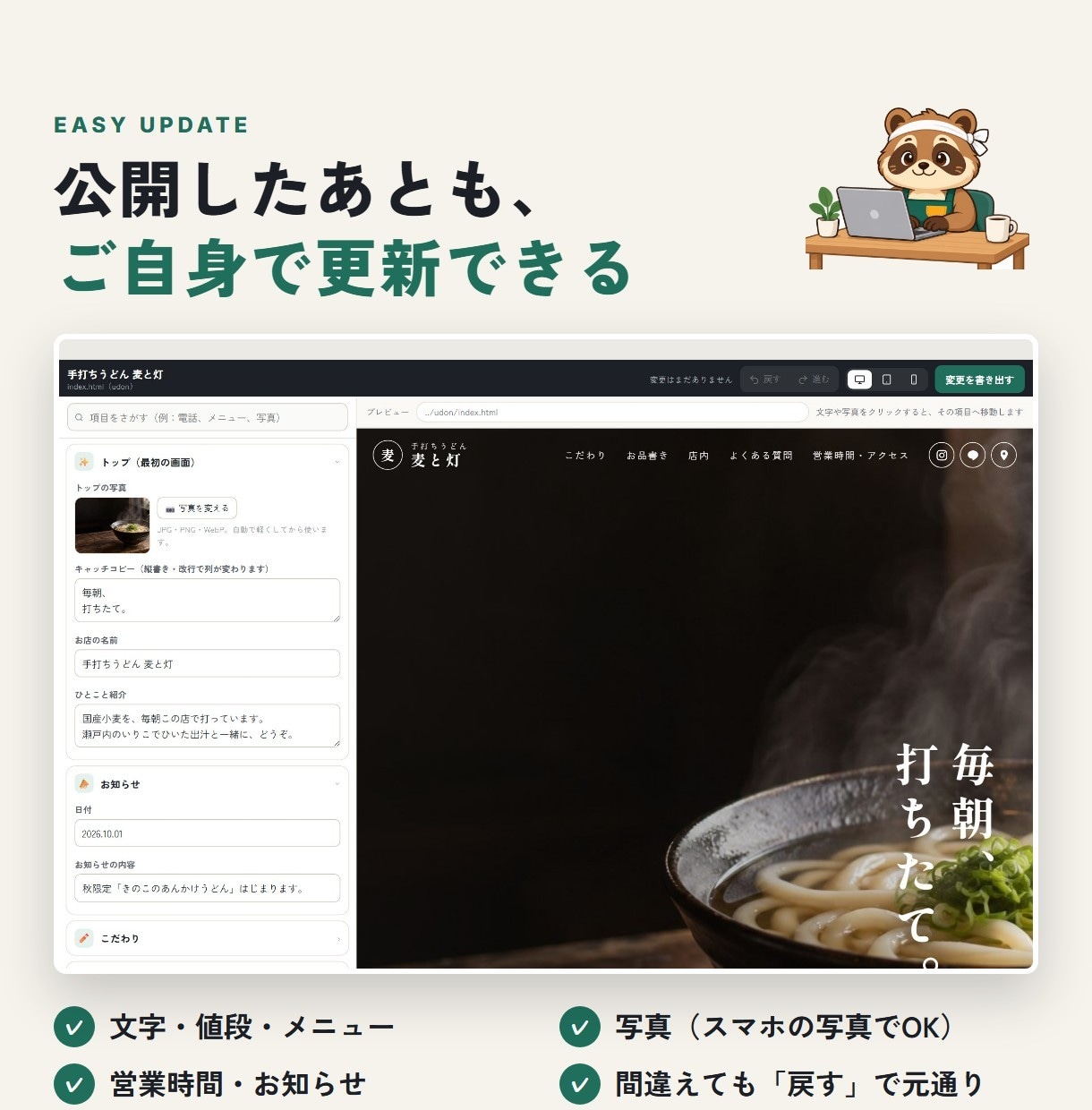 自分で更新できるお店のホームページを作ります 公開後も写真・メニューをご自身で更新できます イメージ3