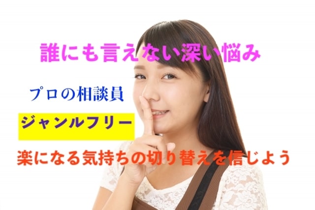 人には相談できない苦しい深い悩み、受け止めます 人生、生き方、仕事、恋愛、健康、介護、人間関係、すべてOK イメージ1