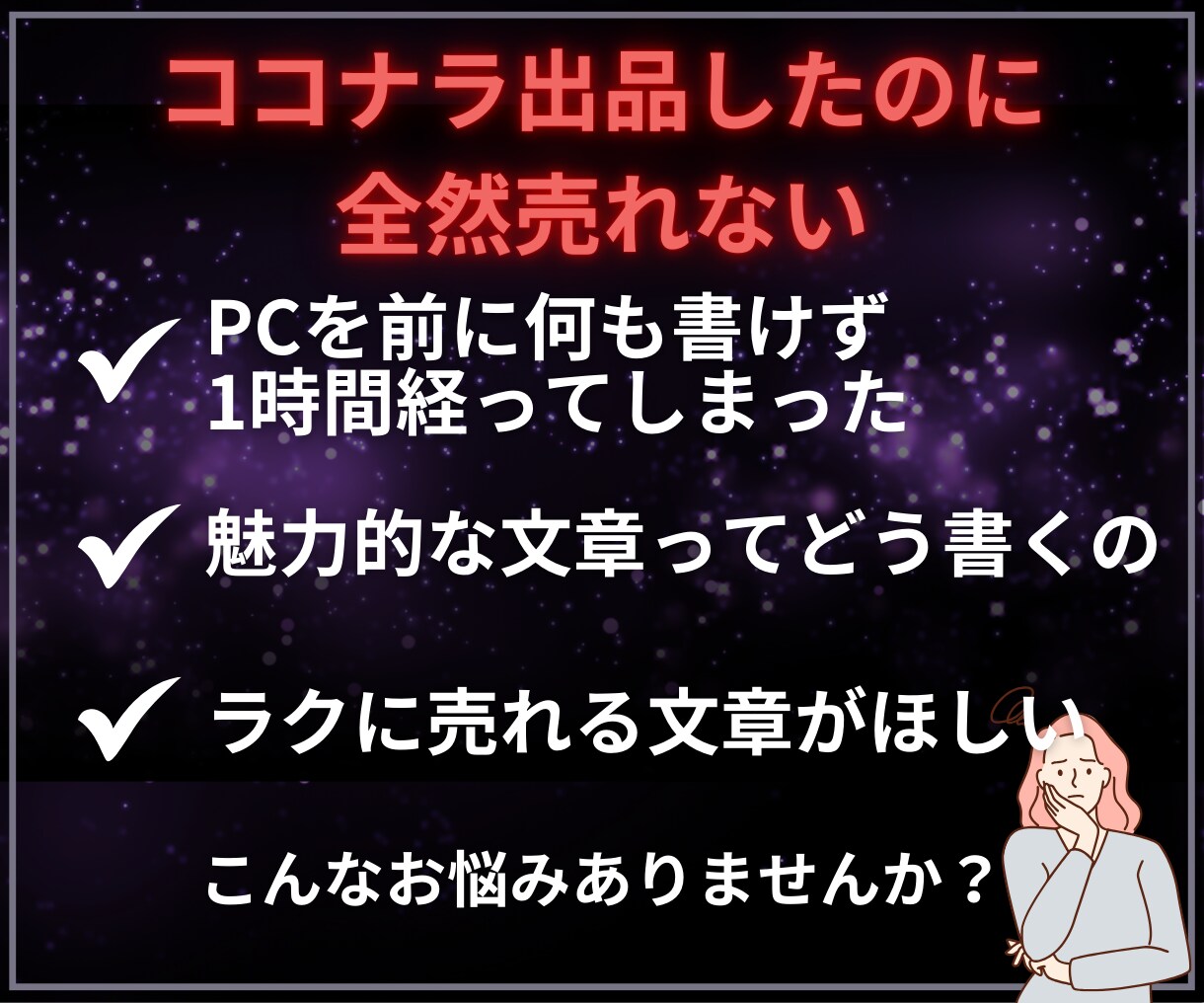丸投げOK成約率が変わるココナラ出品文章代行します コピペだけで完成！サムネイル作成・コンサルもサポート可能です イメージ2