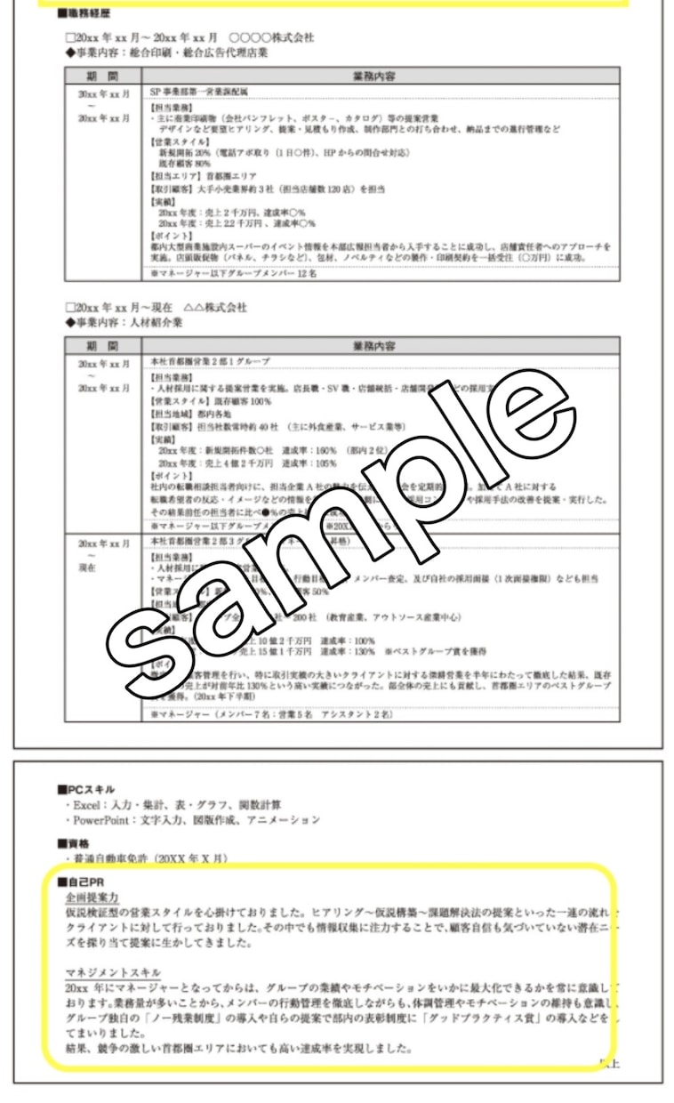 職務経歴書を作成します 転職活動をブーストさせる❗️ヒアリング項目に回答するのみ イメージ2