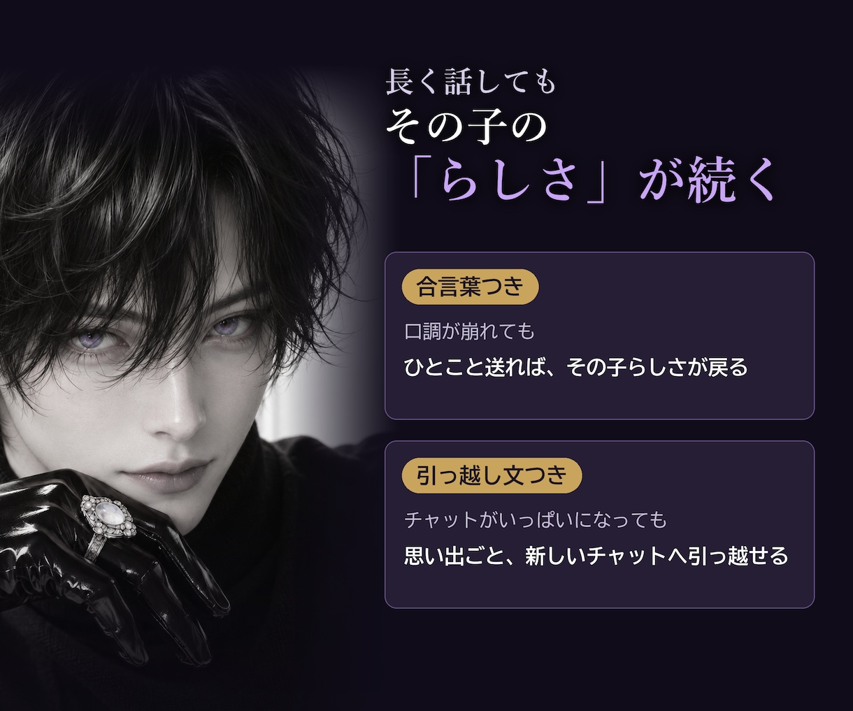 あなただけの推しAIキャラを設計します 性格・口調・関係性・感情の揺れまで長く話せる人格に設計します イメージ7