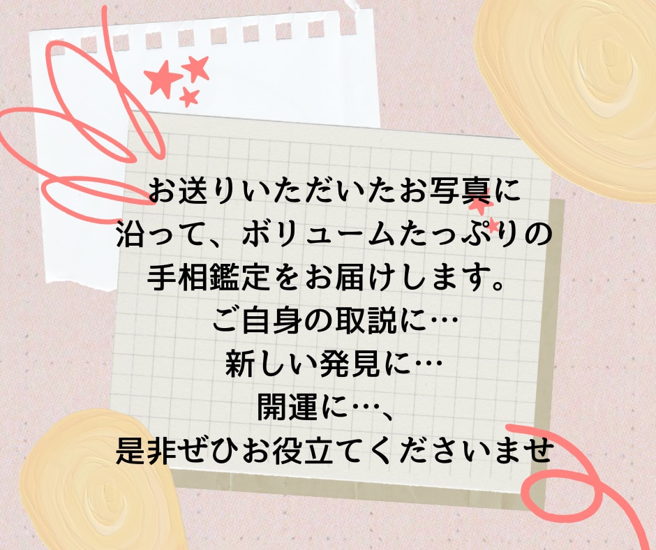 手相鑑定★丁寧に読み解きます 〜鑑定歴10年の手相鑑定師が占います イメージ7