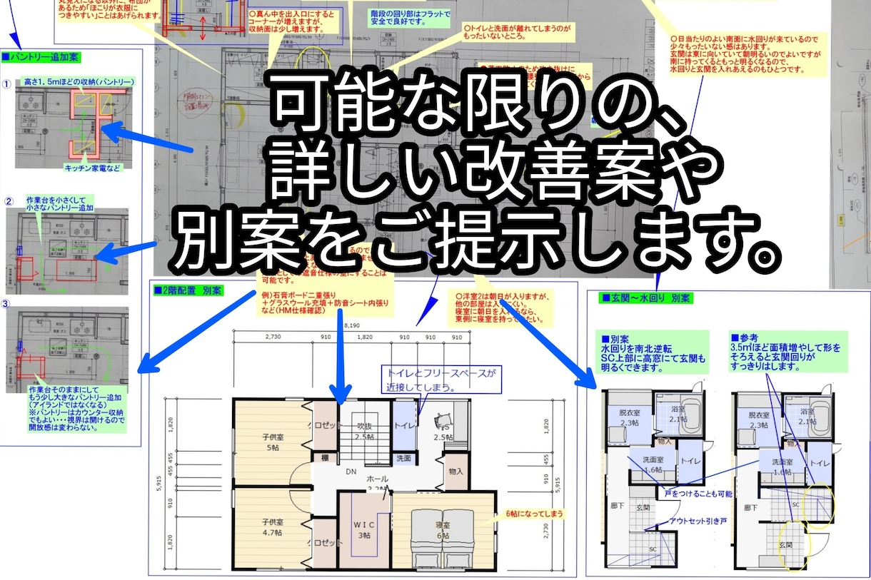 住宅の間取り診断・詳細に診断&改善案をお伝えします 建築士takumiの的確・細やかな間取りのセカンドオピニオン イメージ4