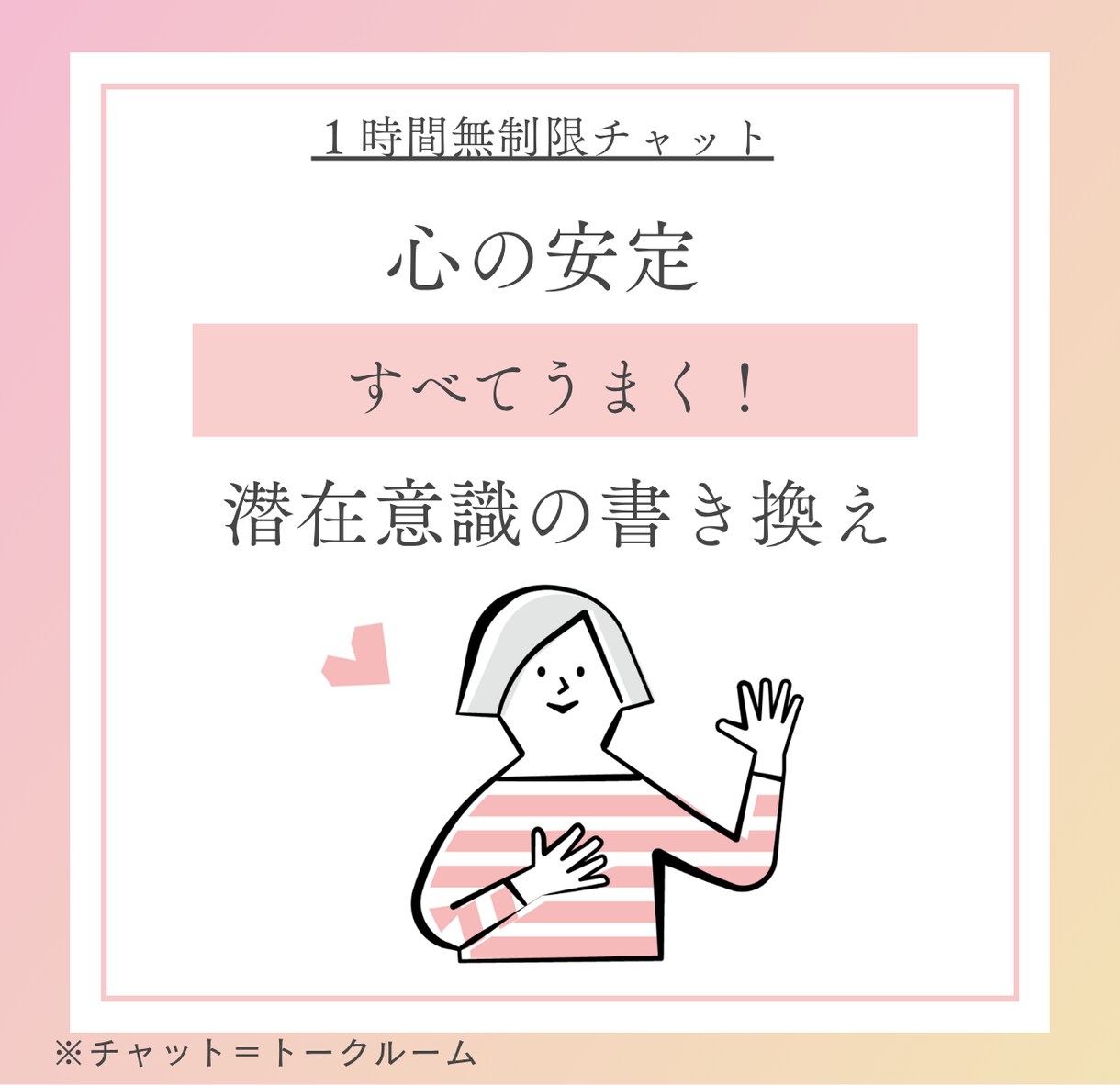 潜在意識を書き換えて、現実を変えるお手伝いをします 潜在意識が”どう現実化”するのか知れば書き換えは簡単！ イメージ1