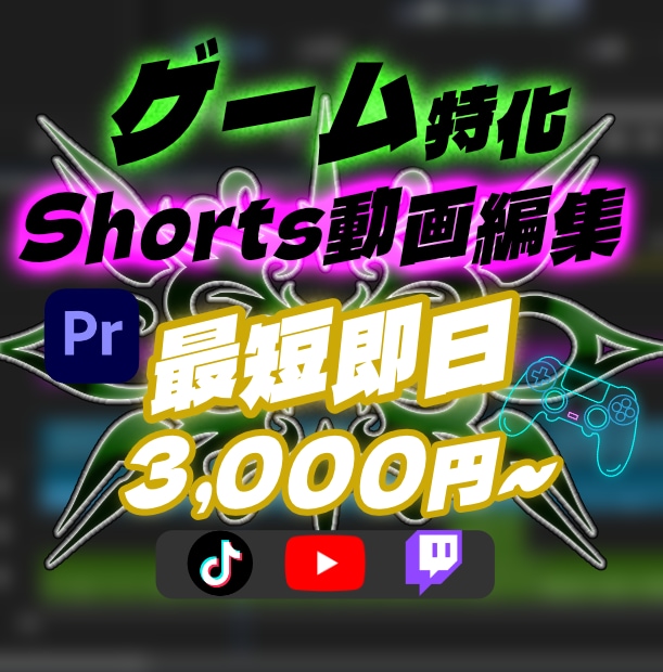 ゲーム配信特化！Shotrs用の動画作成いたします BGM SE フルテロップ(変更も可能)お任せください！ イメージ1