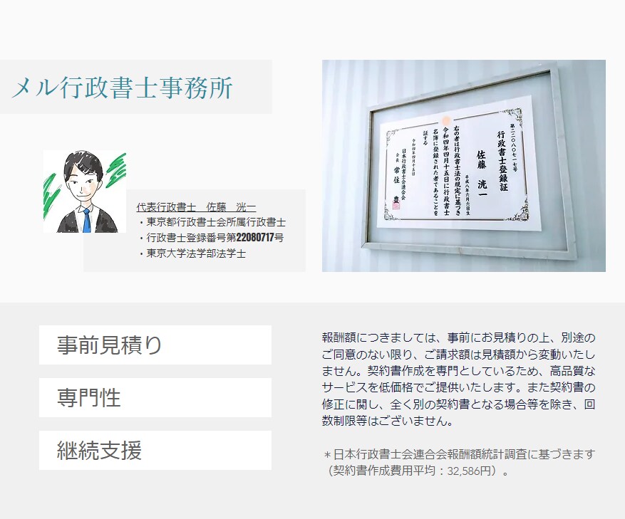 英文契約書の書面の作成を代行します 契約法務に専門特化した行政書士が契約書を起案・修正します イメージ3