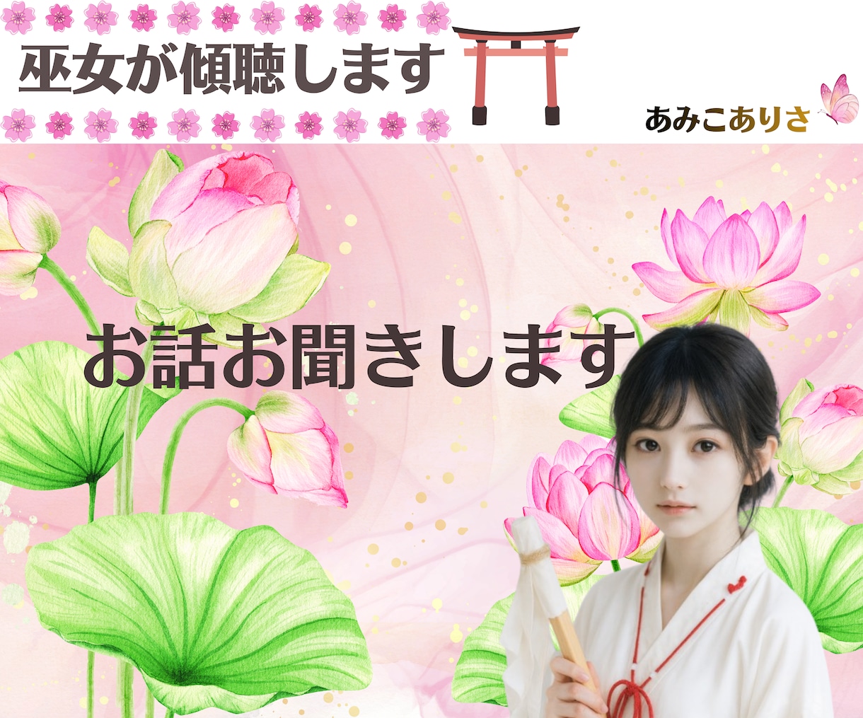 恋愛・人間関係・お仕事・誰かに話したいを聞きます 霊視鑑定・どんな些細なことでもただ話を聞くだけでもOK イメージ1