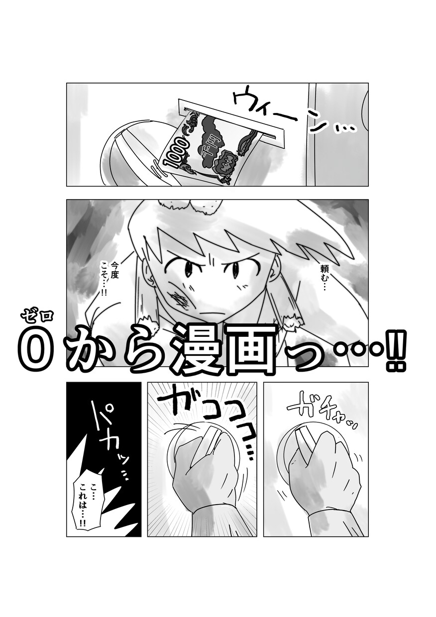 0から漫画っ…‼お手伝いします 〈漫画〉経験0から受賞まで絶対にお連れします！ イメージ1