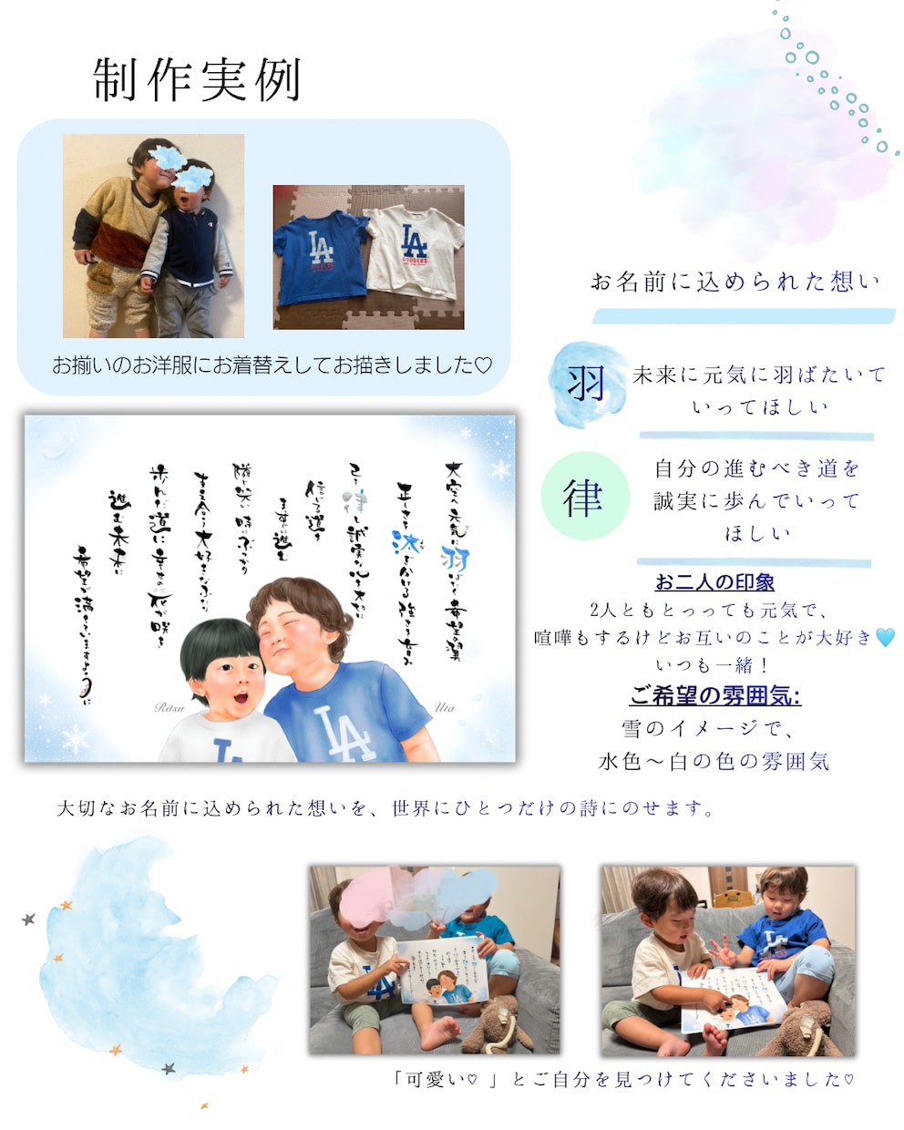名前に込めた想いを形にします お名前の詩×筆文字アート×似顔絵で宝物をお作りします イメージ5