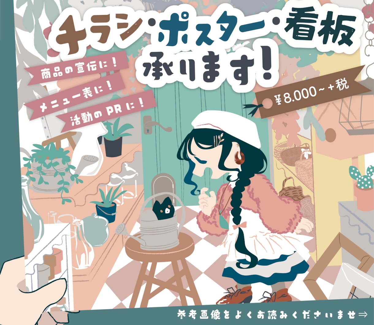 絵本風イラストのチラシやポスター看板承ります 女性向けや子供向けのチラシに好評中！イラレ形式も対応可能です イメージ1