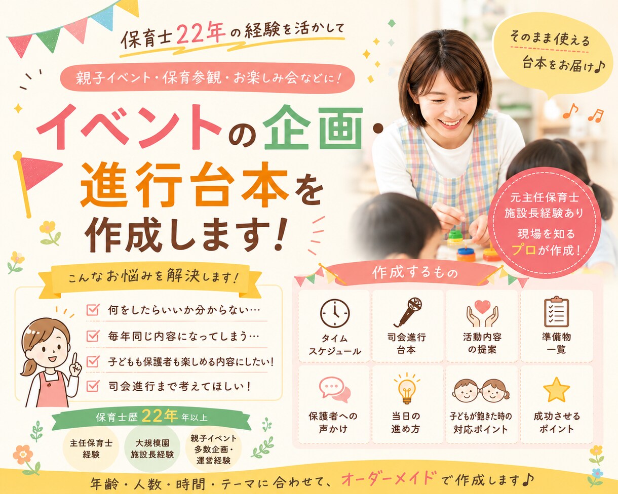 保育イベントの企画・進行台本を作成します 【保育士22年】親子イベント・保育参観の進行台本を作成します イメージ1