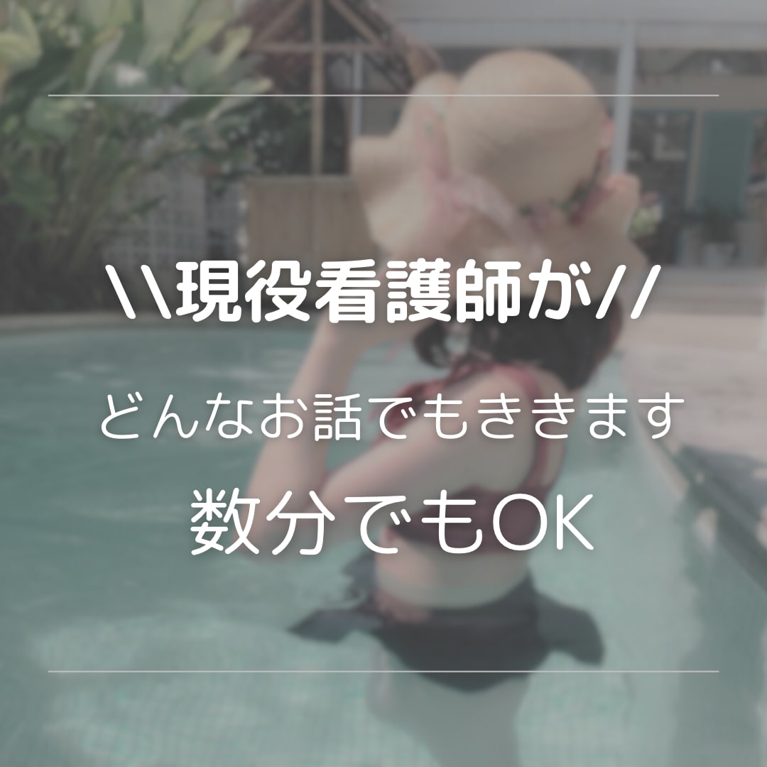 あなたの心の休憩所になります じっくり悩みをきいてほしい/誰かと話したい人に イメージ1