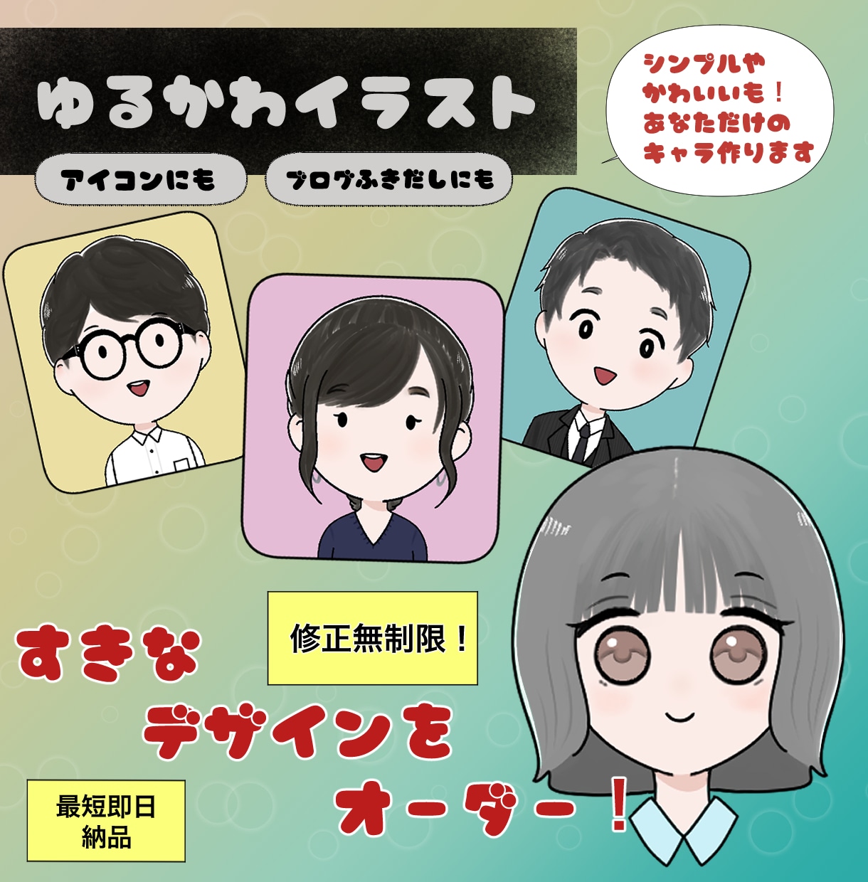 ゆるかわ・シンプルSNSアイコンイラスト描きます SNSアイコン・挿絵・ブログ吹き出しやプレゼントにも使えます イメージ1