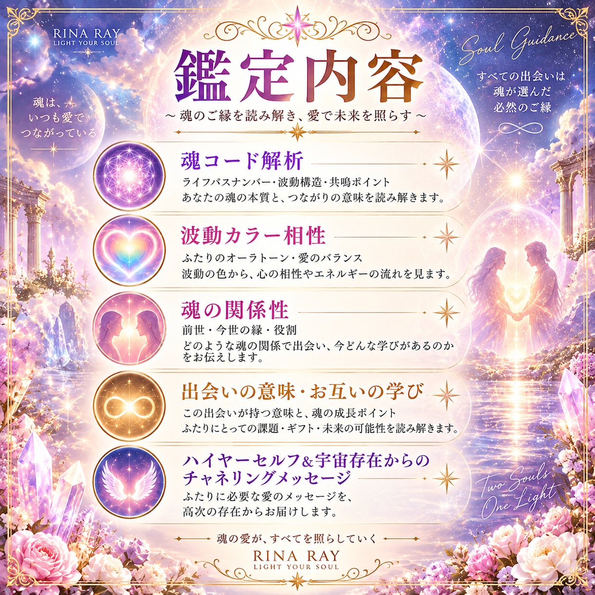 お相手との魂レベルでのご縁＆相性を鑑定します 魂の設計図で、お二人の出会いの意味と過去世の真実がわかる イメージ2
