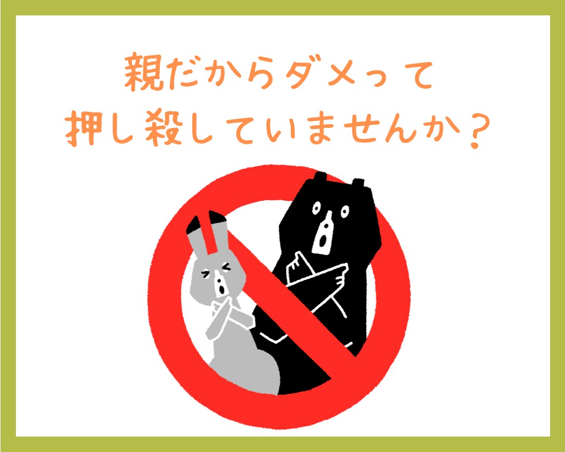 親だって１人の人間！！子育てのアレコレお聞きします 『親だから』って我慢していることありませんか？ イメージ2