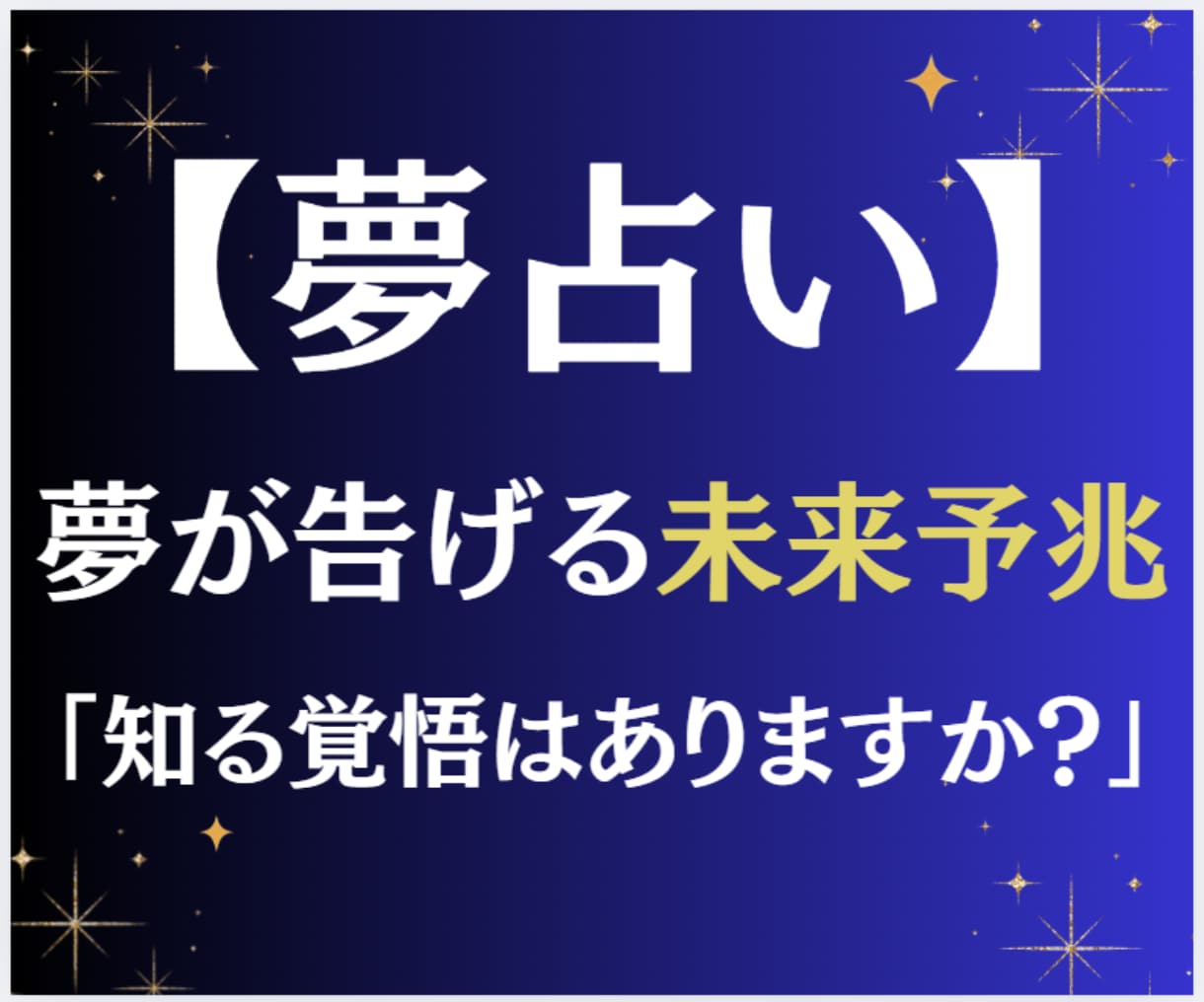 夢占い｜夢が告げる未来予兆｜迫る運命を読み解きます 未来への警告・希望のサインを夢から探ります イメージ1