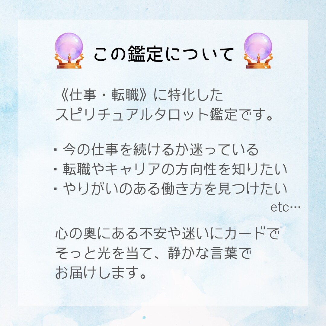 仕事や転職の迷いをカードで深く読み解きます 進むか退くか、これから進むべき方向をカードで示します イメージ2