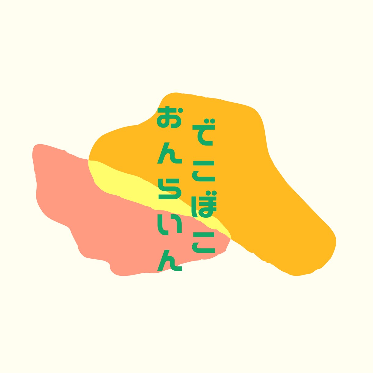 保育学生・保育士を志している方向け、お話聞きます ＼現役保育士が悩み・相談聞きます／ イメージ1