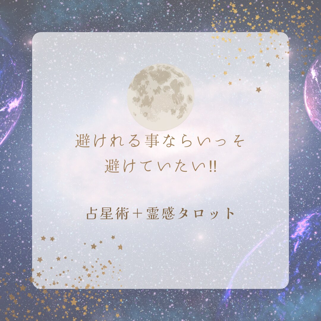 占星術＋霊感タロットであなたの今世の課題見つけます 一見苦手意識を感じる今世の課題ですが必ずお宝が眠っています！ イメージ4
