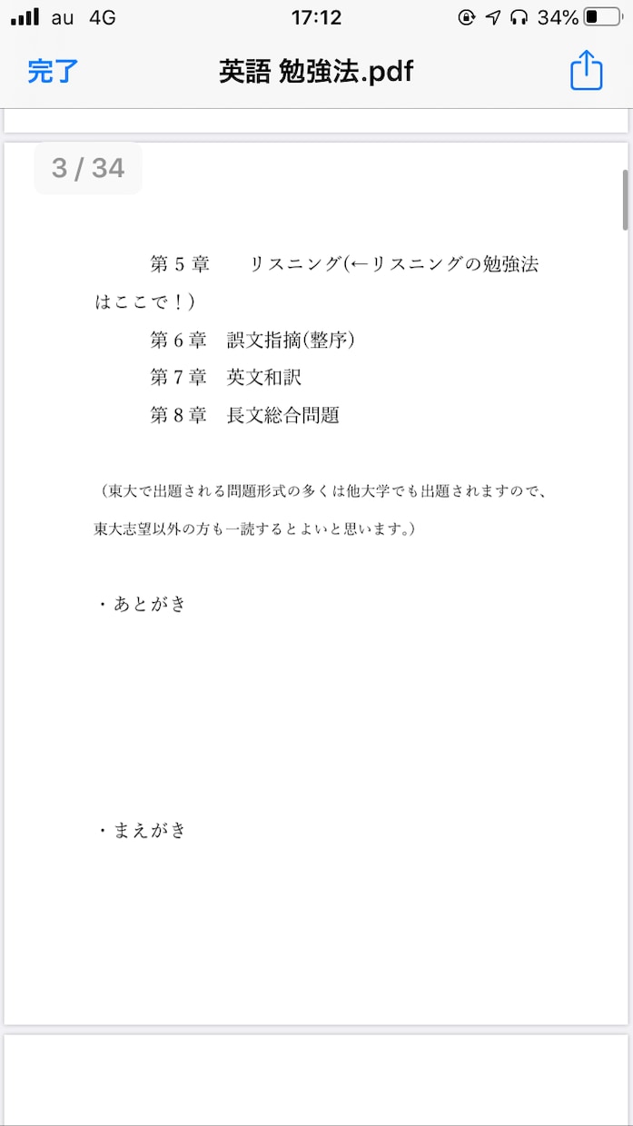 東大など難関大合格のための英語勉強法を提供します 大学合格のための英語の勉強法の指針となります。 イメージ3