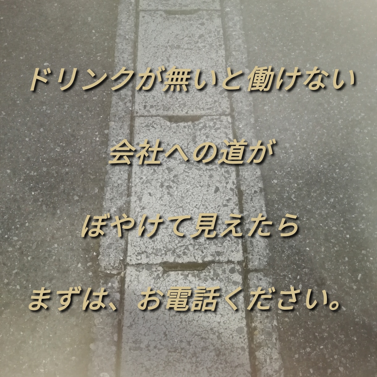 パワハラで会社に行く足が止まってます 明日を考えたら、日が終わるのが怖い。また明日がくる……… イメージ4