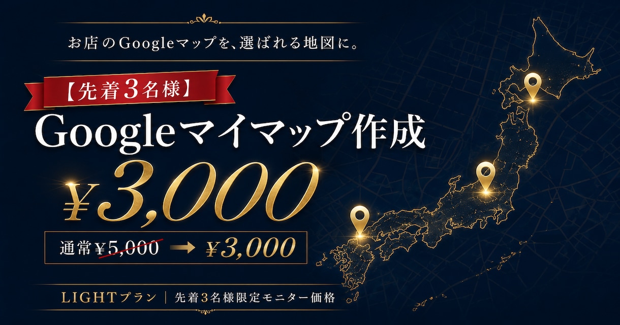 先着3名様¥3,000　Gマイマップ作製します ピン10件・修正1回・3営業日で営業エリアを見える化 イメージ1