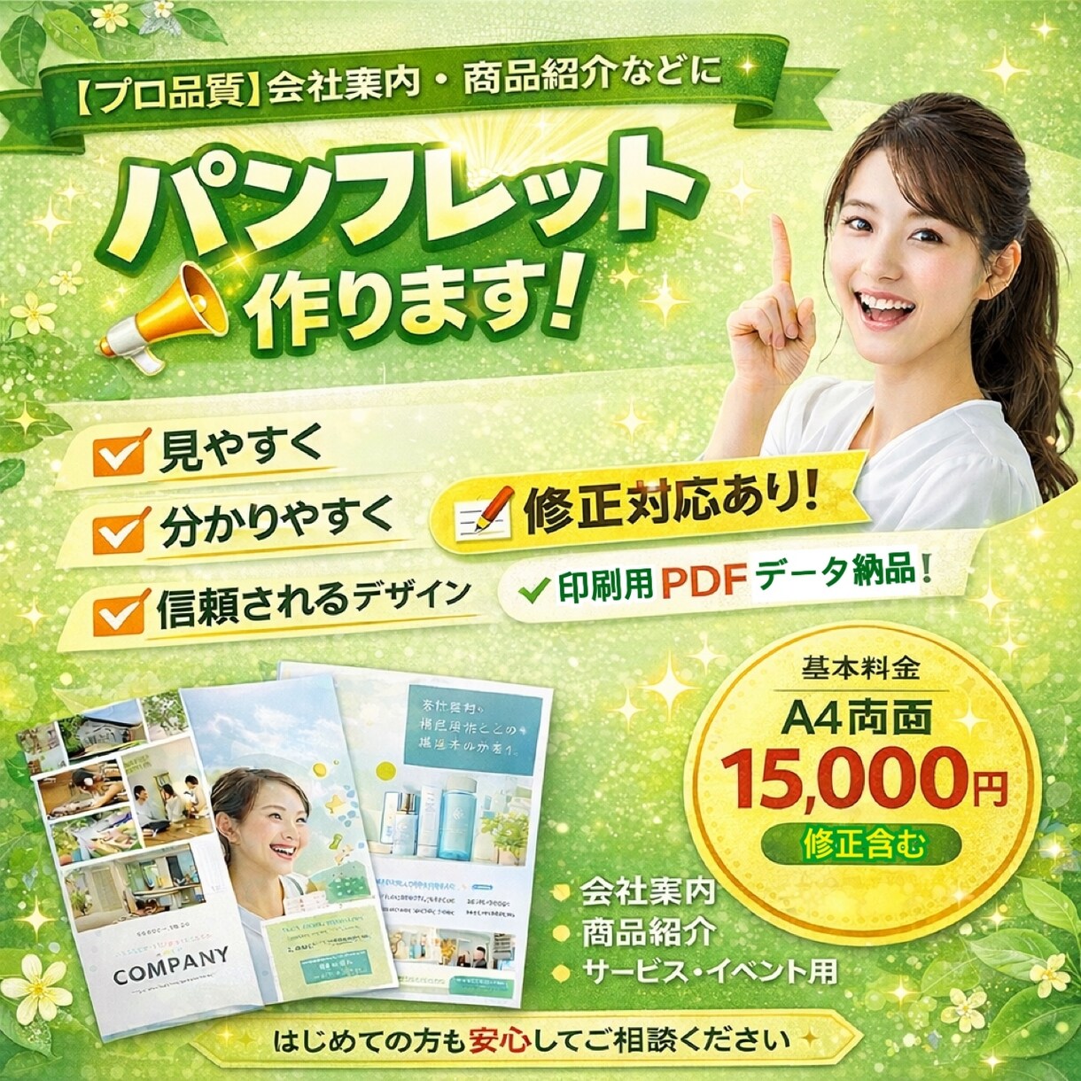 プロ品質会社案内・商品パンフレットをデザインします 伝わる・信頼されるパンフレットを心を込めて制作します イメージ1