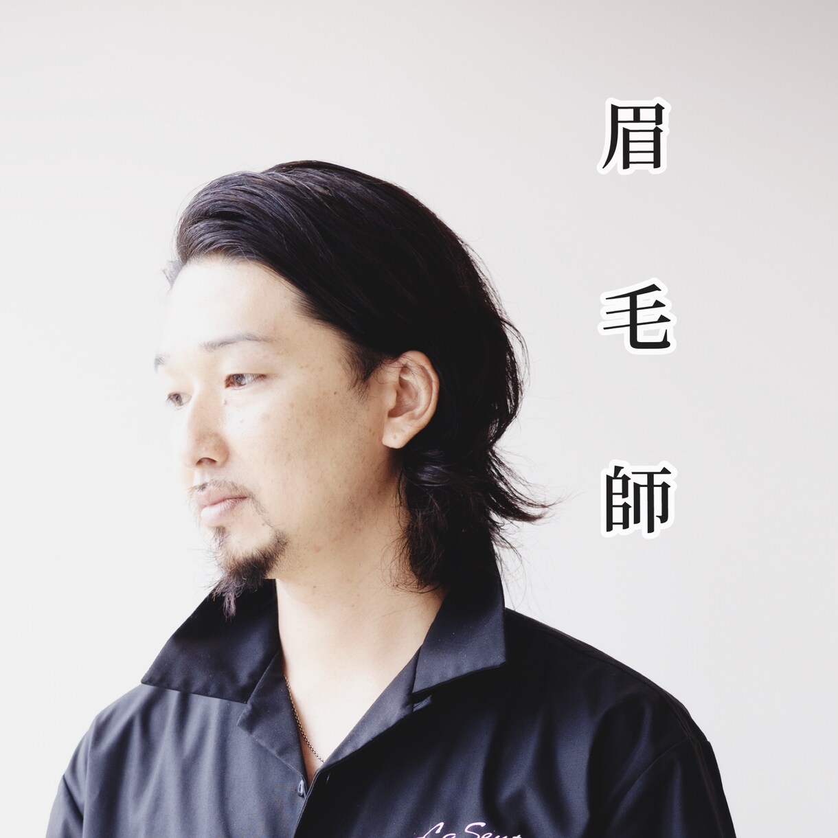 眉毛の悩みなんでもお応えします 眉毛師　月間200名以上の眉毛を施術しています。 イメージ1