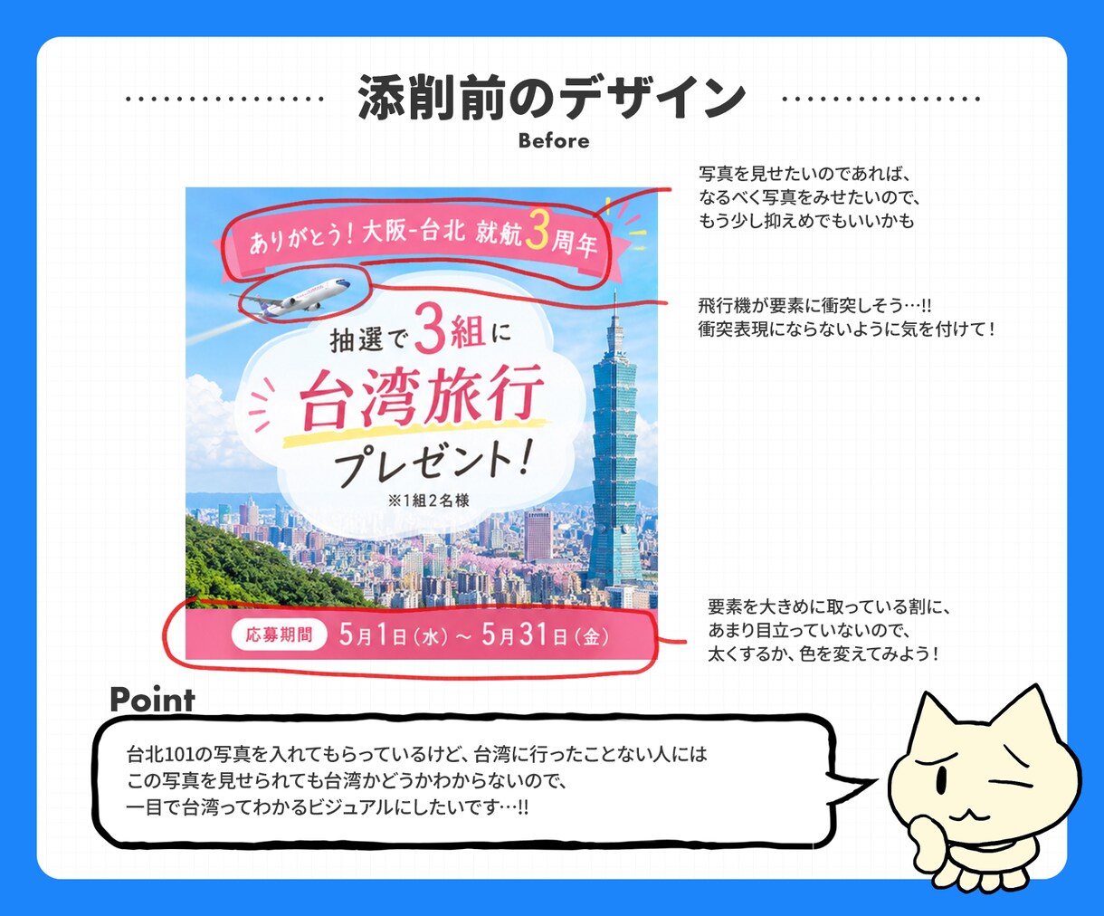 現役18年がWebデザイン添削します "なんとなく"を"理由が説明できる"デザインへ。 イメージ4