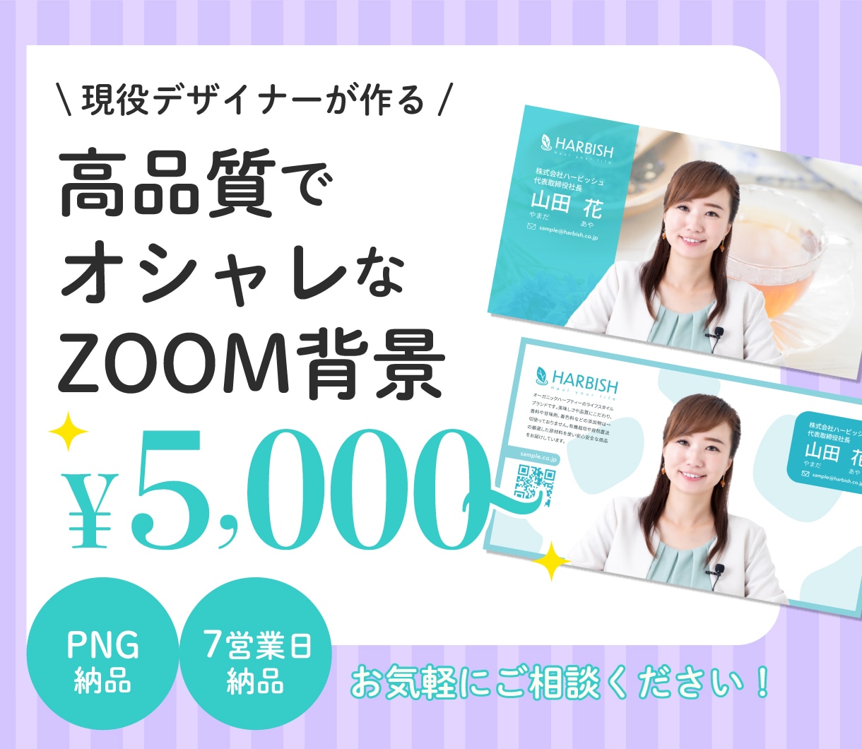 プロ品質のオシャレなZOOM背景を制作します ★「オンライン」でのセミナー、交流会、商談で印象を残す★ イメージ1