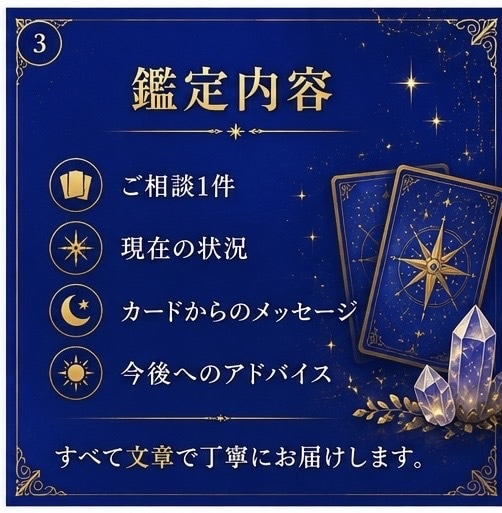 タロットでお悩みを解決します 迷いを希望へ。心に寄り添い、カードの導きを届けます。 イメージ3
