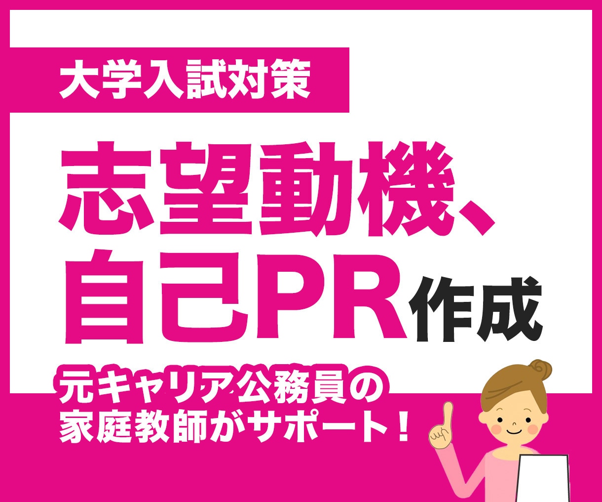 高校生向け｜志望理由書を一緒に考え、形にします 考えを整理し、“伝わる言葉”を見つけましょう（レポート付き） イメージ1