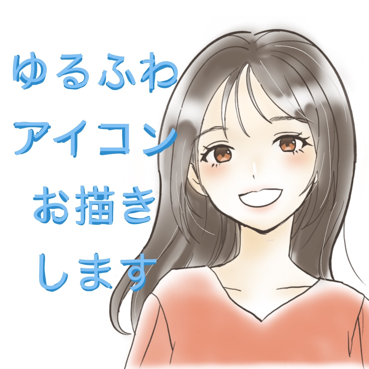 ゆるふわナチュラルなSNSアイコンお描きします AIにはないあたたかみのあるイラストを イメージ1