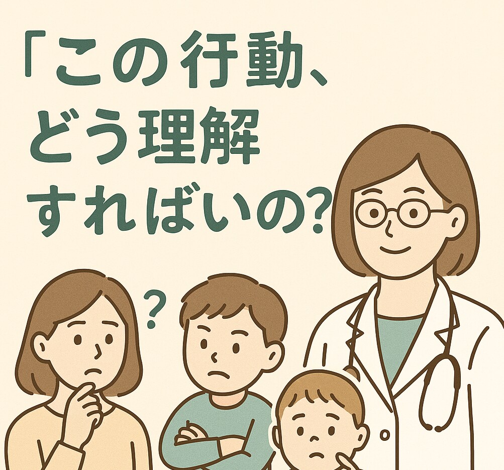 この行動、どう理解すればいいの？を解説します 発達・神経・心理の専門視点からもやもやを読み解くQ&A相談 イメージ1