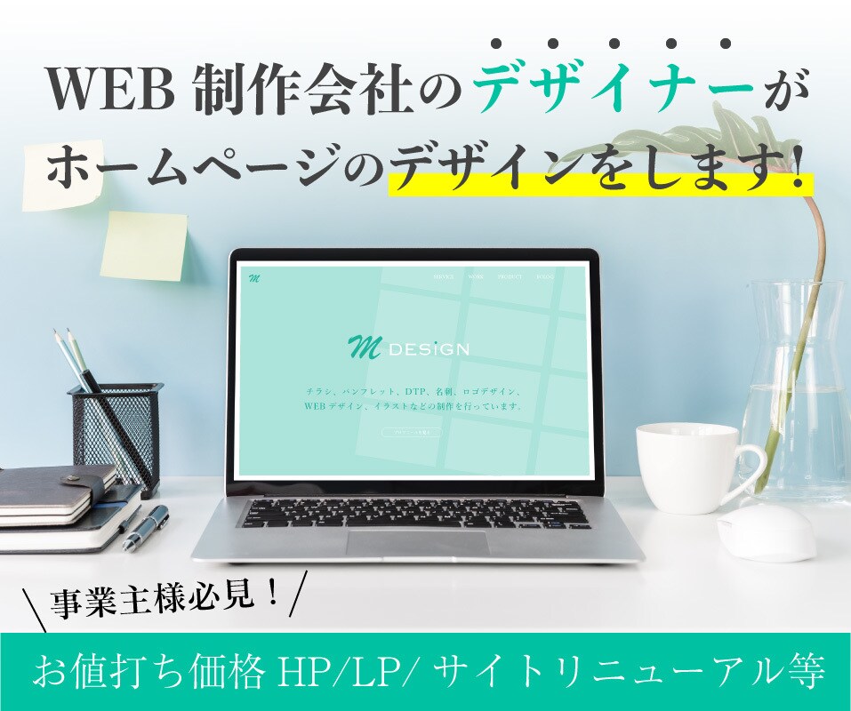 個人事業・中小企業向けのHPをデザインをします 完全オリジナルデザイン・自分で編集します イメージ1