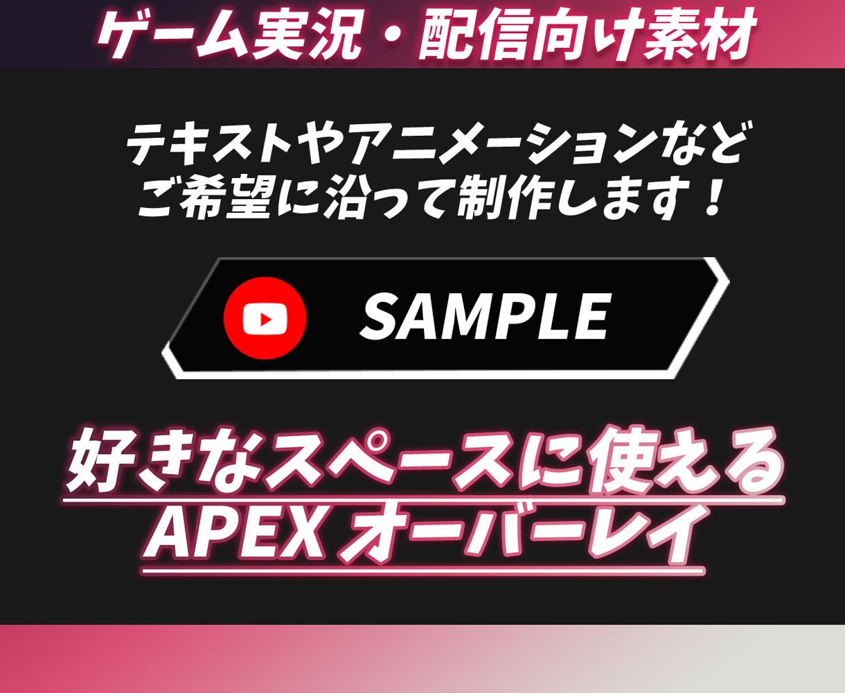 右下に使える APEX用オーバーレイを制作します ゲーム配信のクオリティをワンランク上へ！ イメージ1