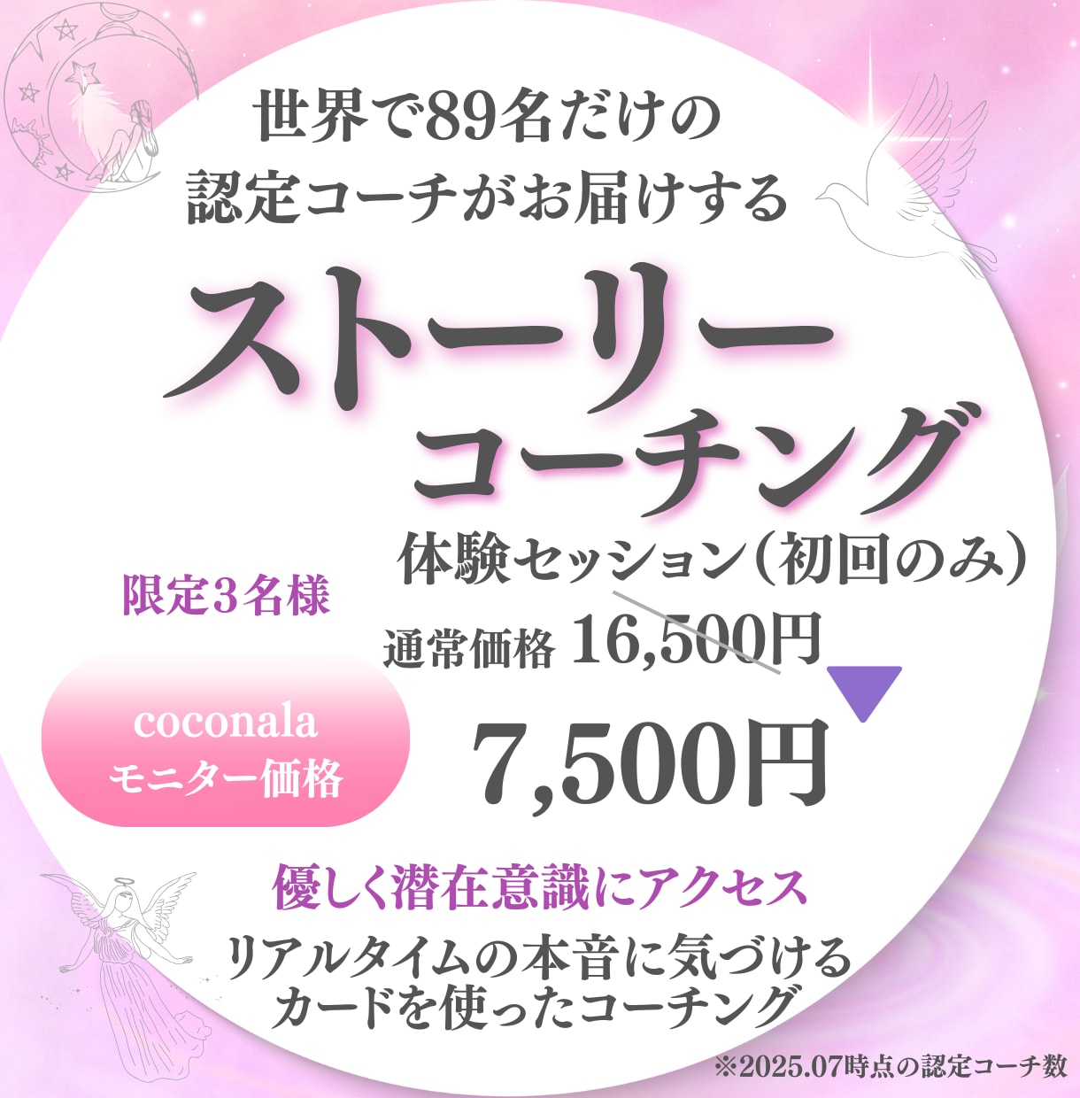 初回限定｜本音とつながるストーリーコーチングします 心がふっとゆるみ、本音と向き合える時間を過ごしましょう。 イメージ1