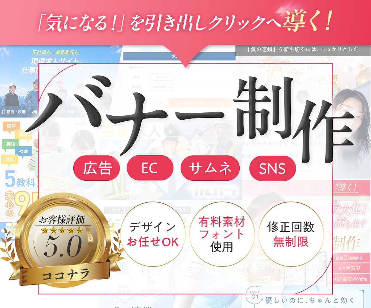 広告・商品画像・バナー等の制作をします 訴求を明確に！クリックに繋げるバナーをお届けします イメージ1