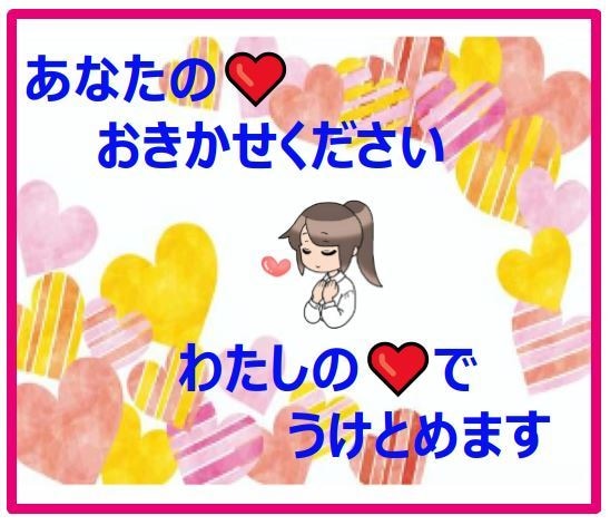 不安・心配・悩み・辛い・寂しい何でもお話し聴きます あなたのハートお聴かせください。 私のハートで受け止めます。 イメージ2