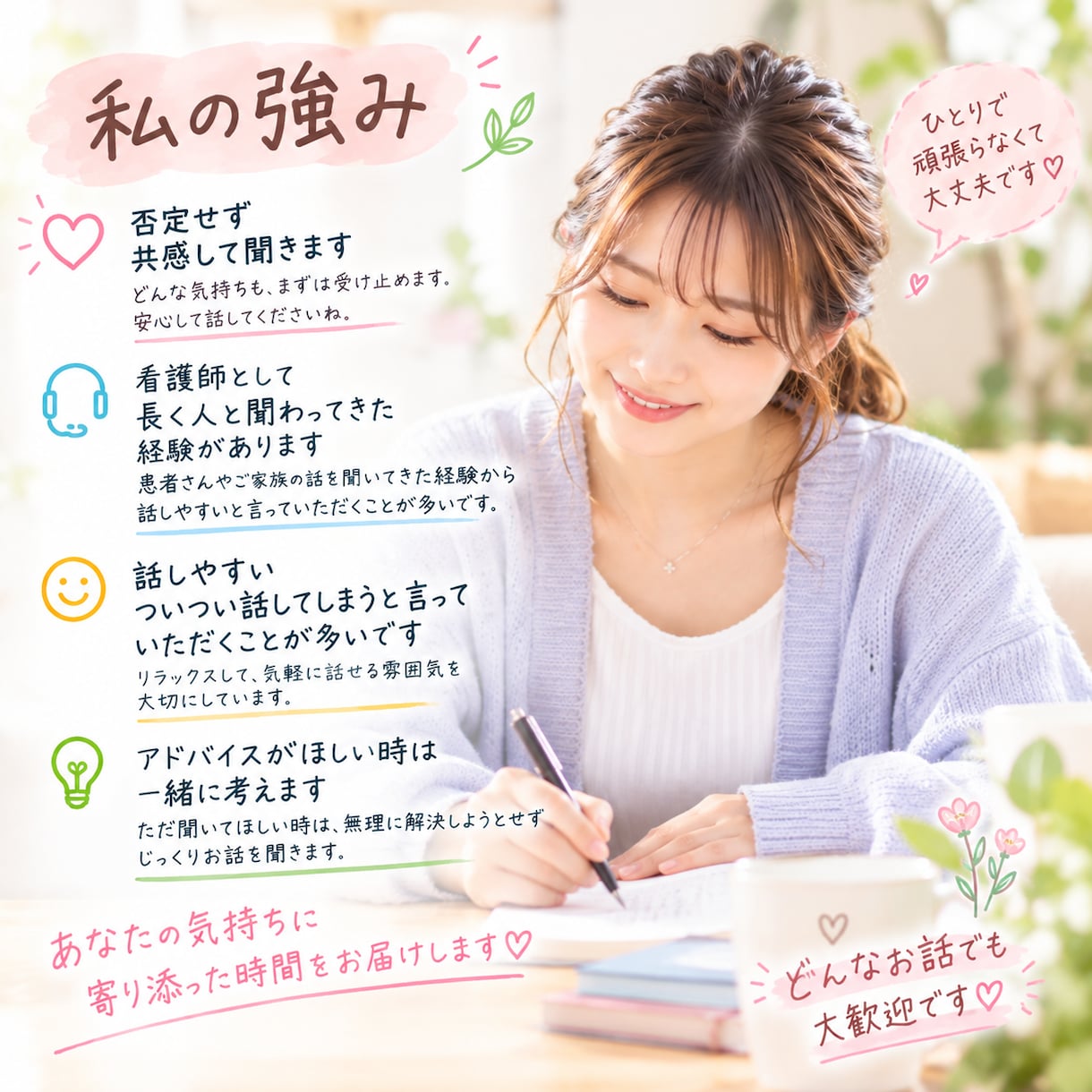 モヤモヤも愚痴も否定せずじっくり聞きます ただ聞いてほしいだけでも大丈夫。ゆっくりお話ししましょうね イメージ2
