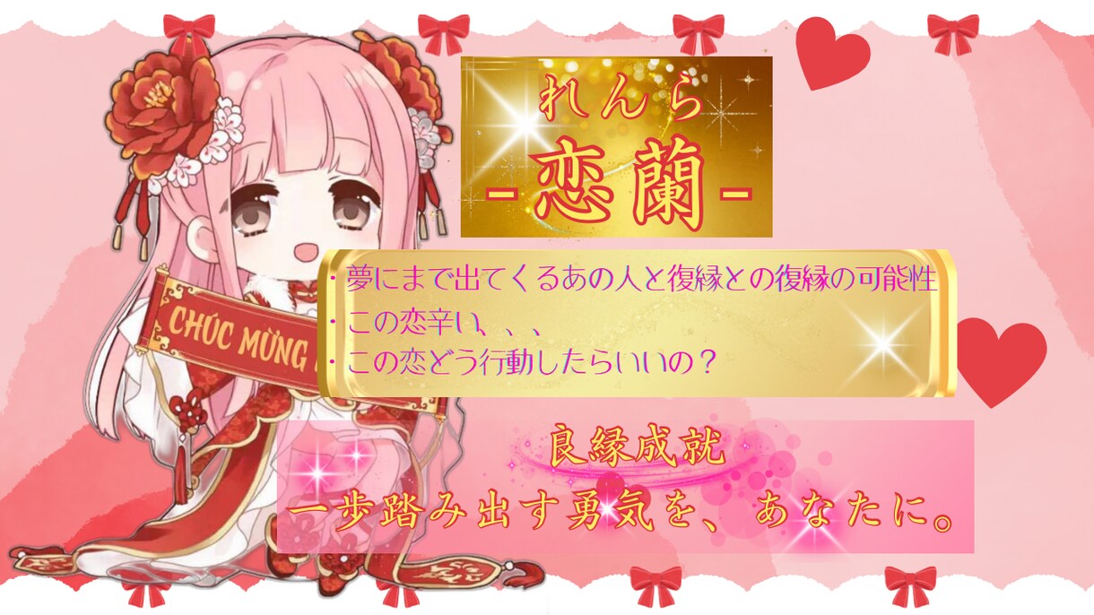 恋愛でのモヤモヤ整理しませんか？ます この恋辛い、どうしたら上手くいく？ イメージ1