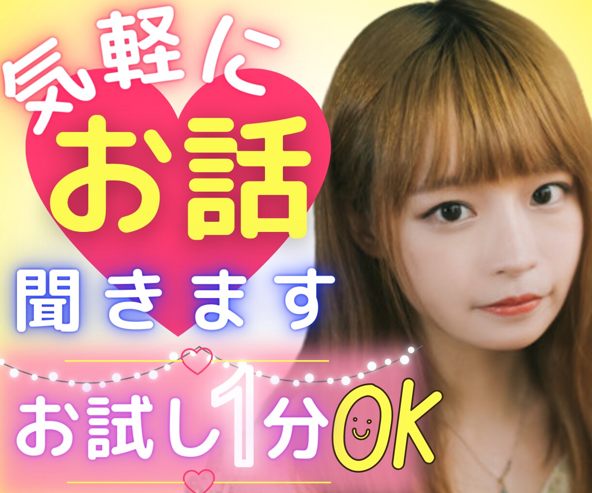 ちょっと誰かと話をしたい、愚痴、悩み等お聴きします 話をする事で少しでも軽く。雑談〇愚痴〇悩み〇何でもok! イメージ1