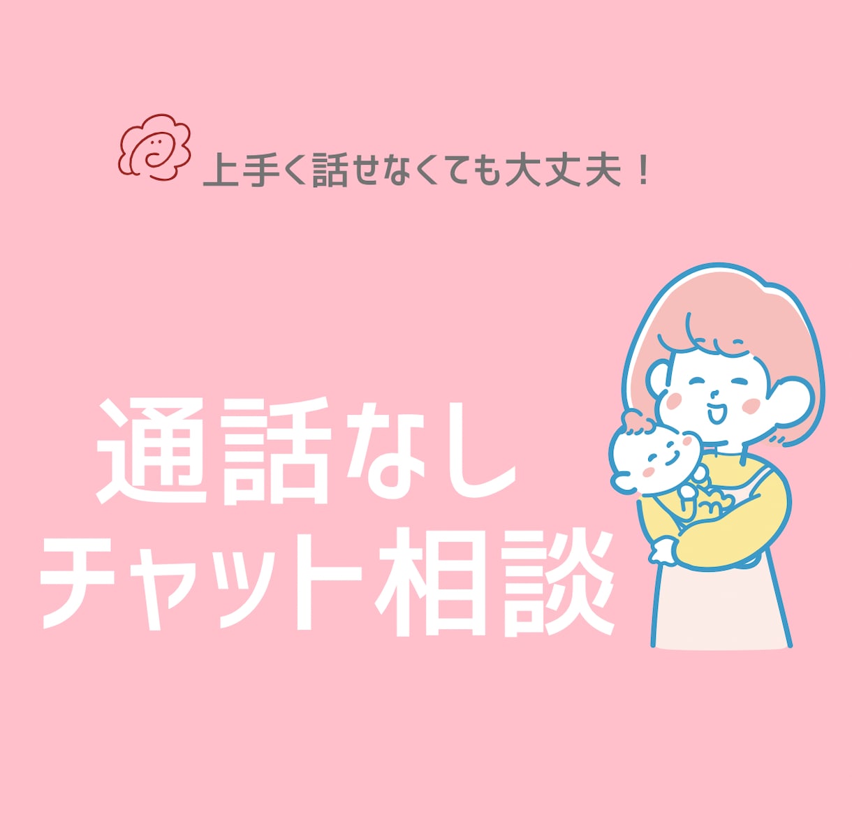 誰にも言えない夫婦・借金の悩み30分で受け止めます 130万の借金から夫婦立て直したヒント イメージ1