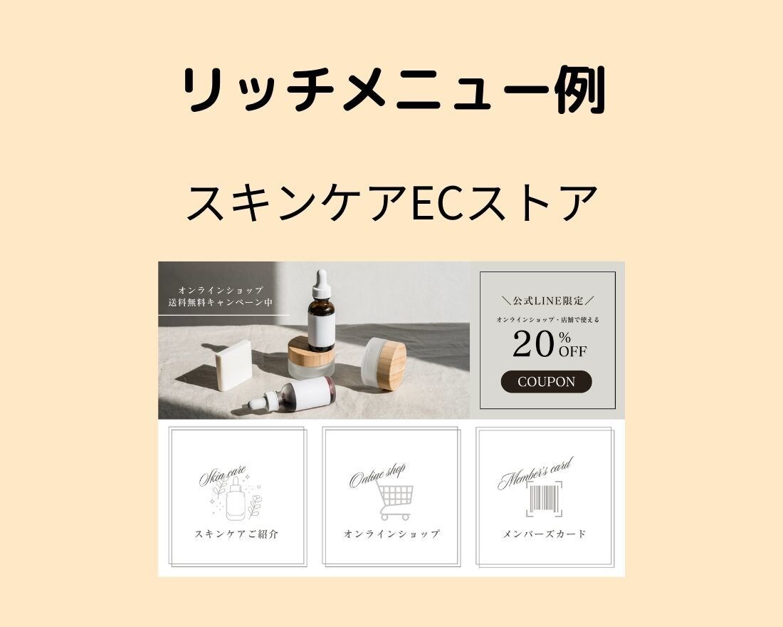 集客まで一直線！次に繋がるリッチメニュー作成します 現役Webマーケターがユーザー目線の制作で集客に繋げます！ イメージ5