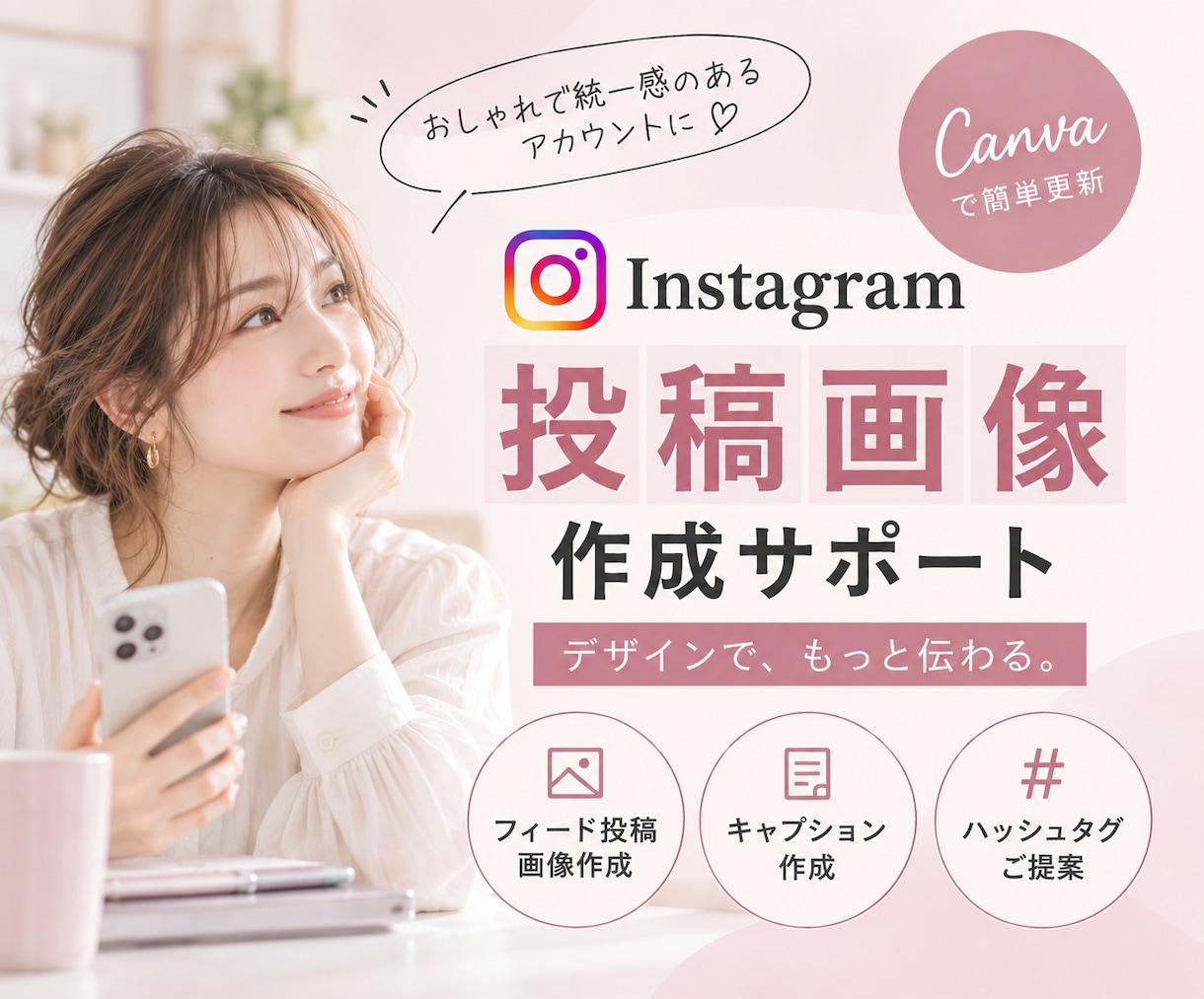 Instagram投稿デザイン作成します 世界観を統一して、魅力が伝わるフィードに。 イメージ1